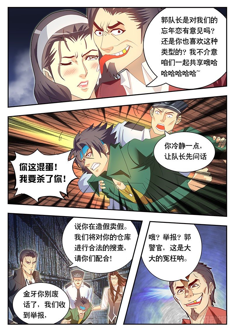 《黑金品酒师》第78话 葡萄酒的极限 2 第8页