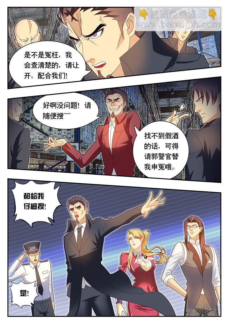 《黑金品酒师》第78话 葡萄酒的极限 2 第9页