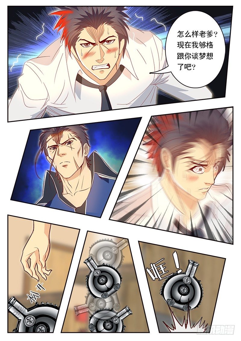 《黑金品酒师》第81话 暴走吧 天林！ 第10页