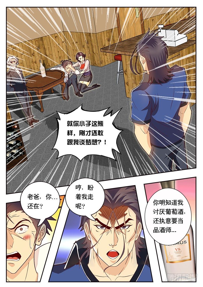 《黑金品酒师》第81话 暴走吧 天林！ 第2页