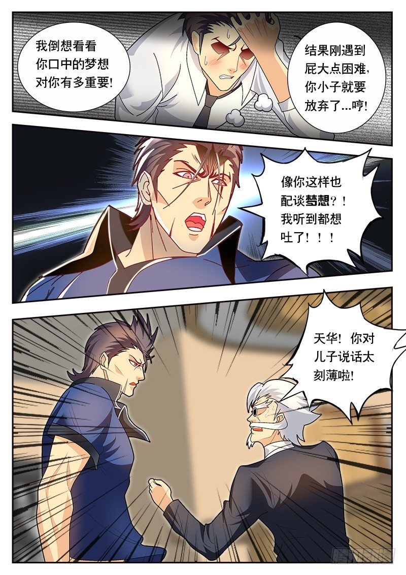 《黑金品酒师》第81话 暴走吧 天林！ 第3页