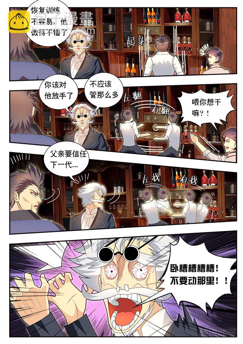 《黑金品酒师》第81话 暴走吧 天林！ 第4页