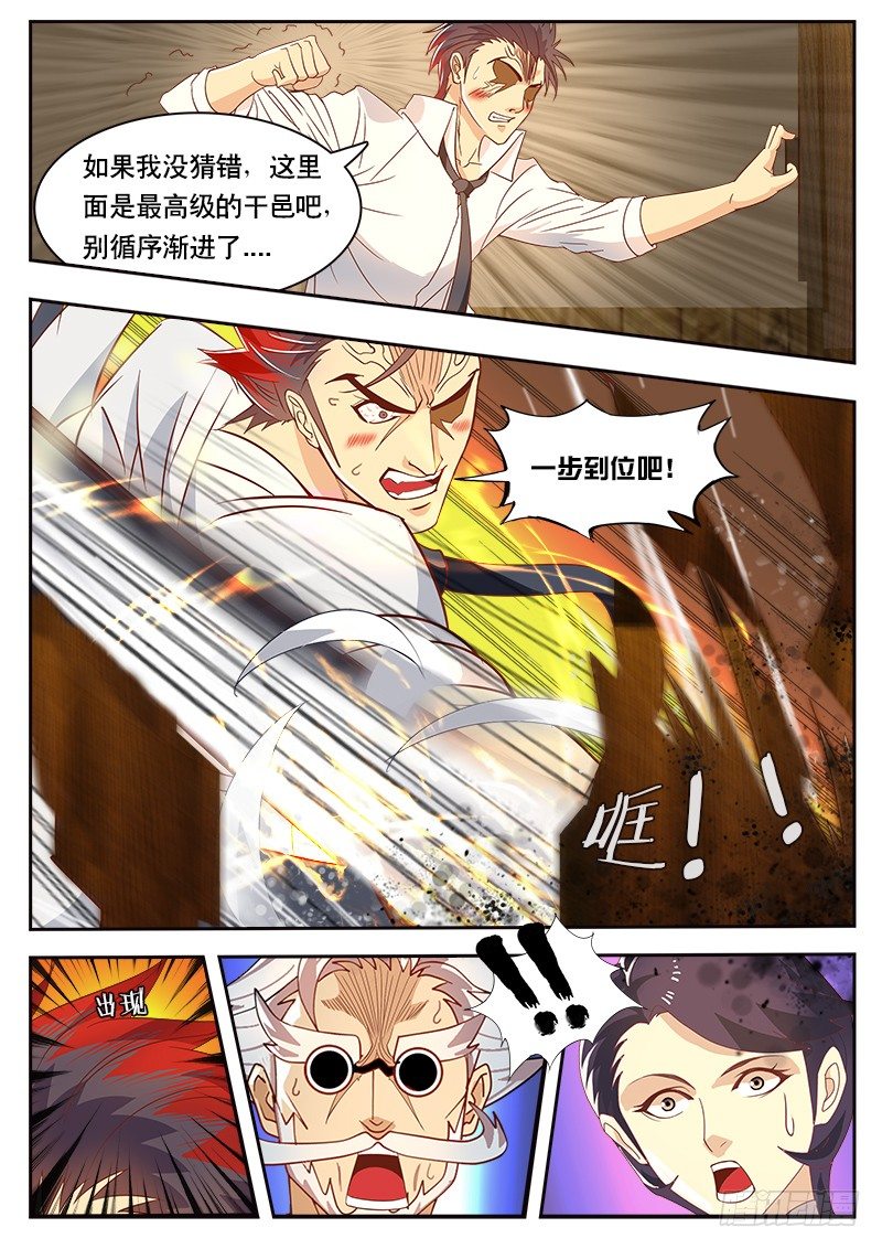 《黑金品酒师》第81话 暴走吧 天林！ 第5页