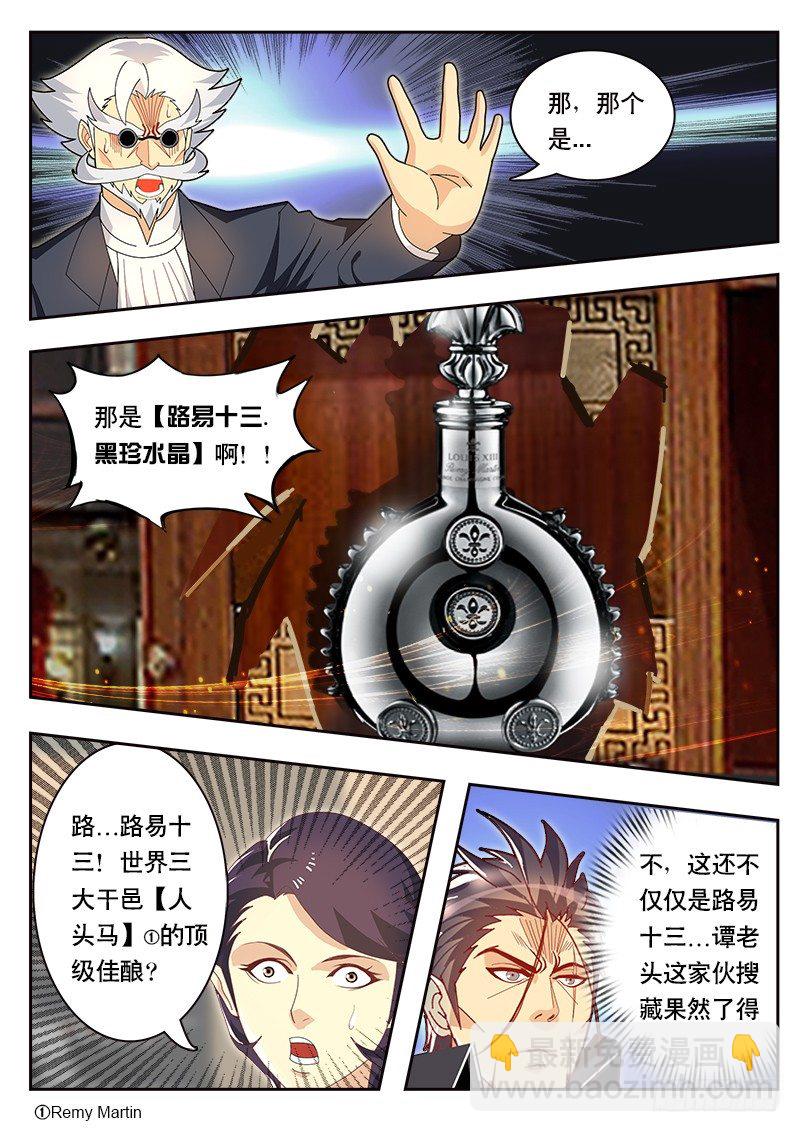 《黑金品酒师》第81话 暴走吧 天林！ 第6页