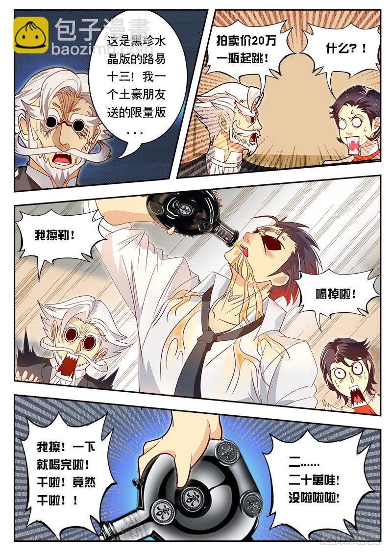 《黑金品酒师》第81话 暴走吧 天林！ 第7页