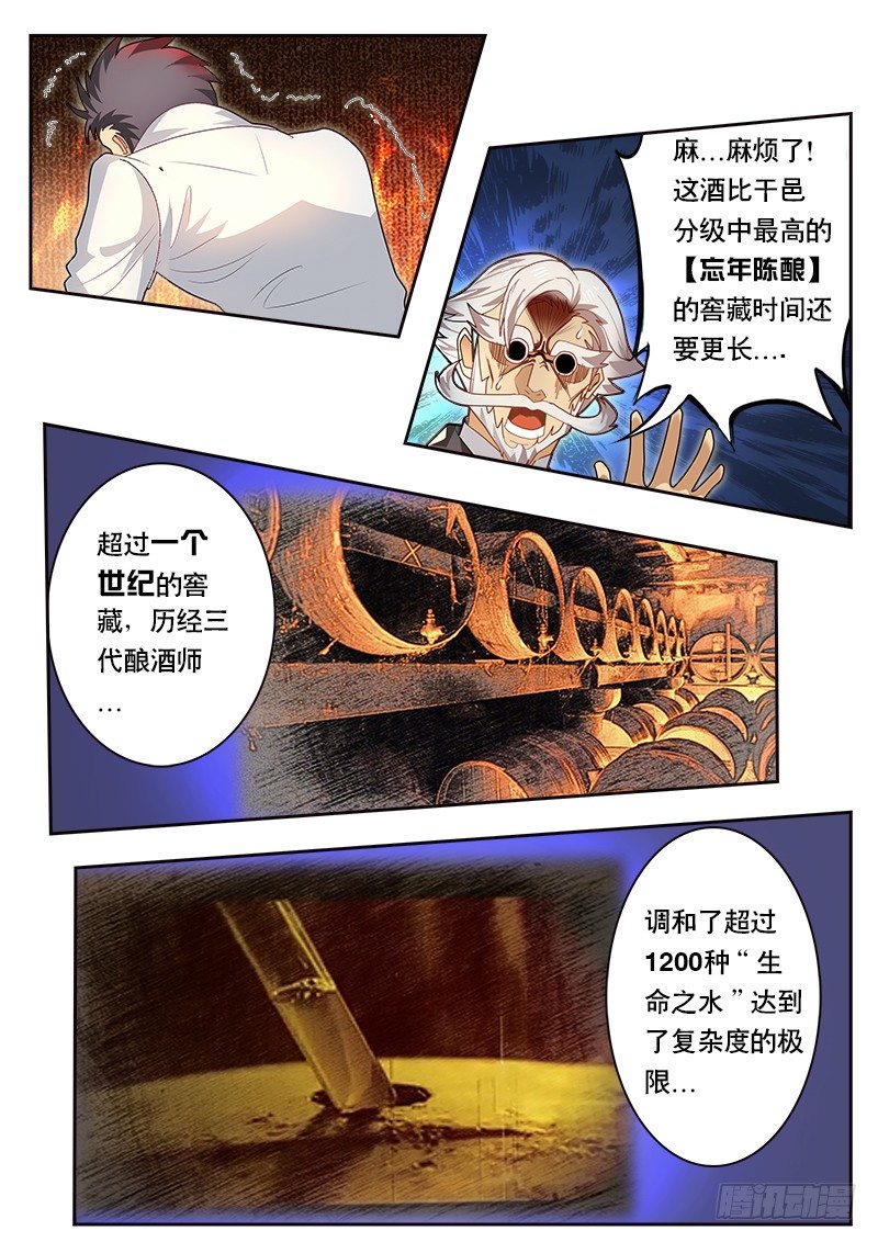 《黑金品酒师》第81话 暴走吧 天林！ 第8页