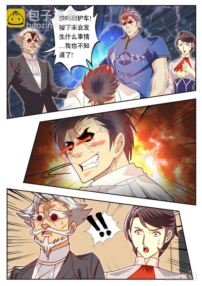 《黑金品酒师》第81话 暴走吧 天林！ 第9页