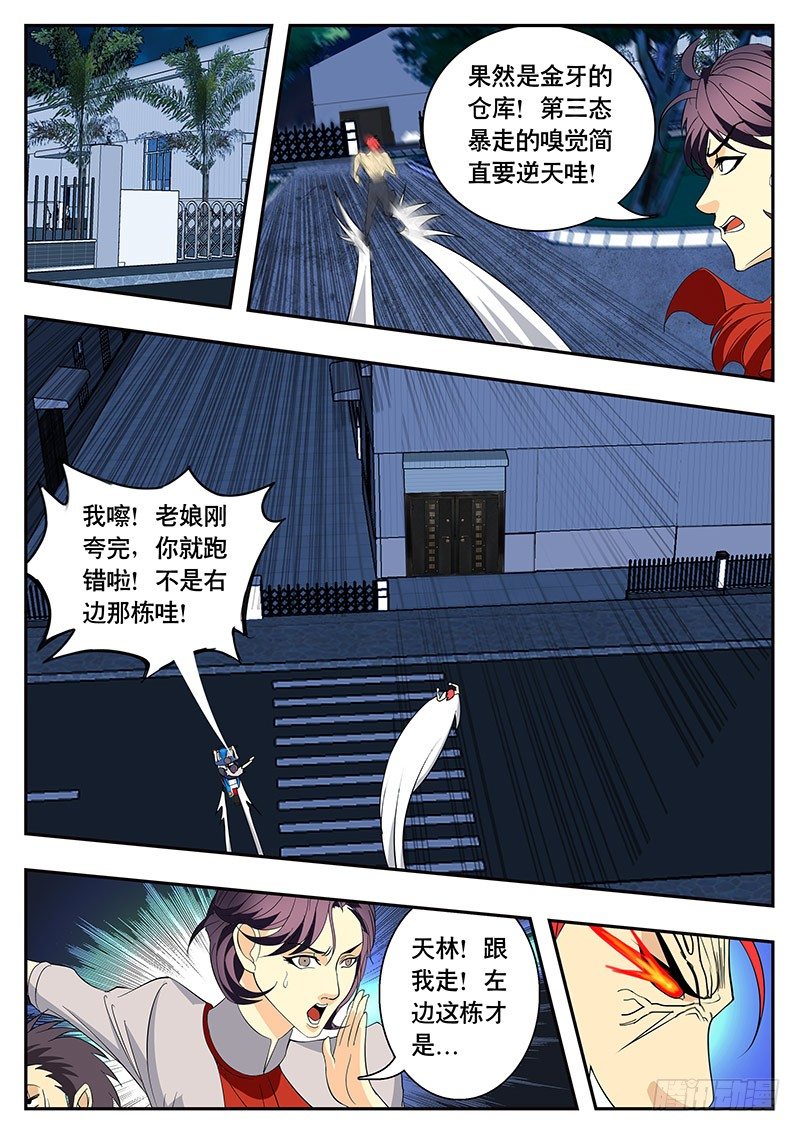 《黑金品酒师》第85话 歪打正着？ 第10页