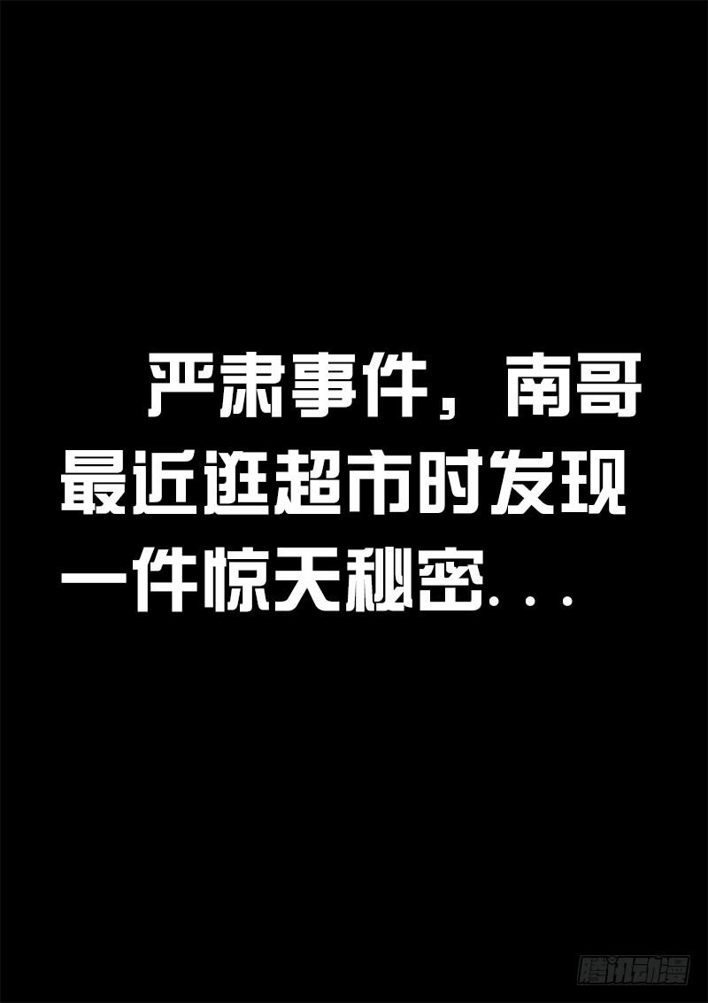 《黑金品酒师》第85话 歪打正着？ 第15页