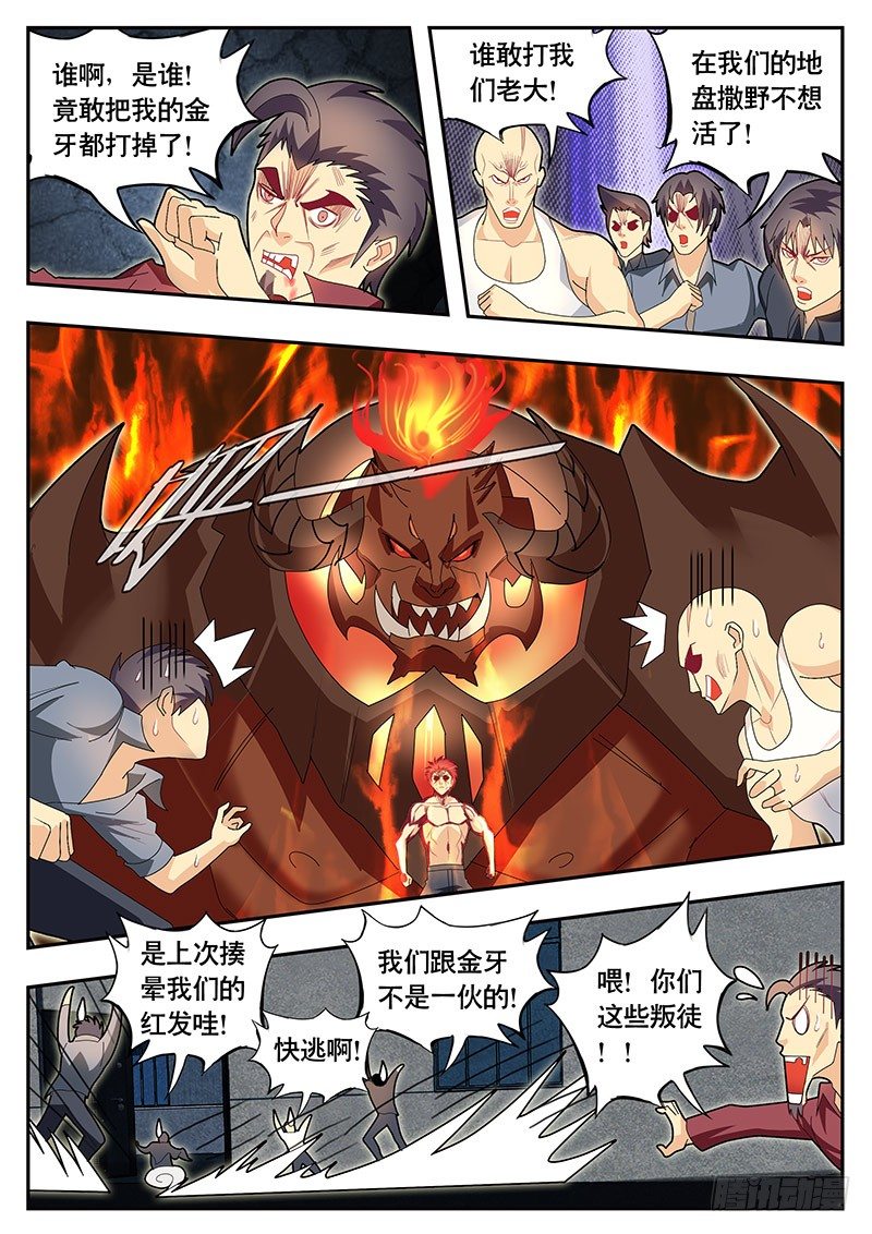 《黑金品酒师》第85话 歪打正着？ 第2页