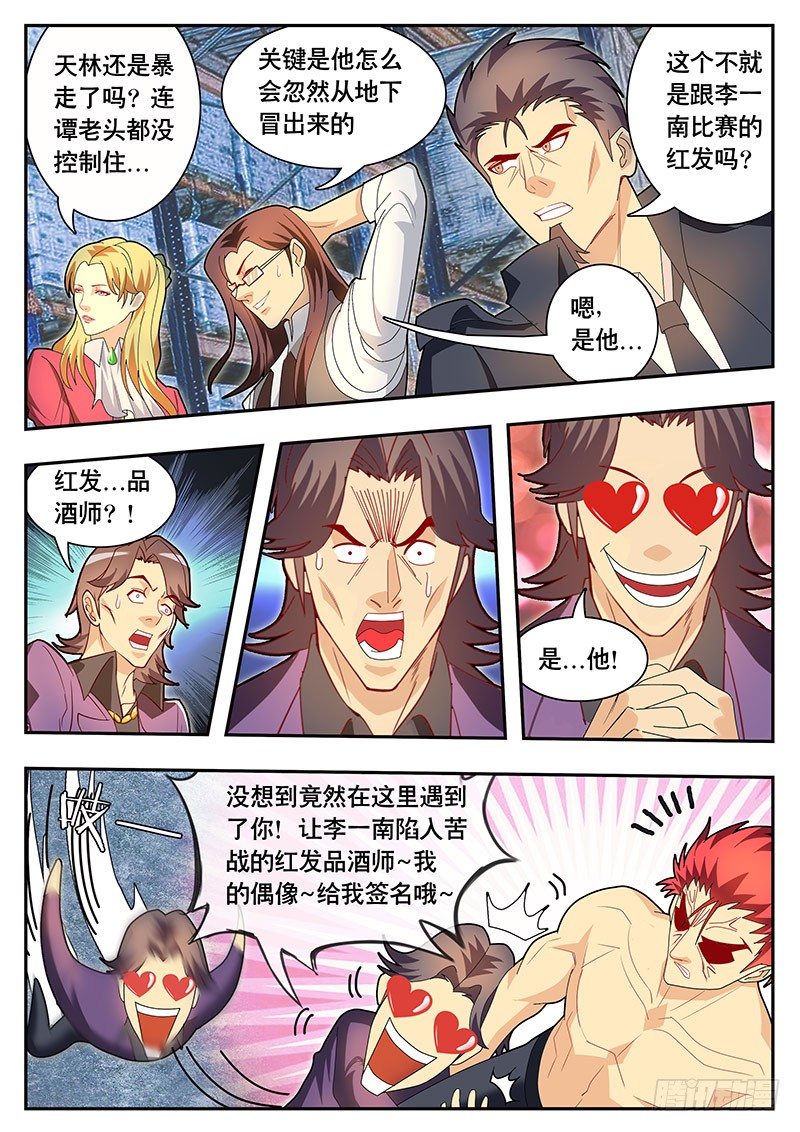《黑金品酒师》第85话 歪打正着？ 第3页