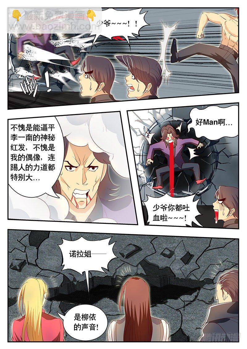 《黑金品酒师》第85话 歪打正着？ 第4页