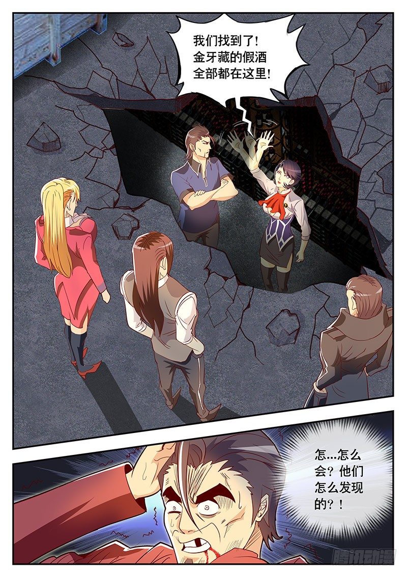 《黑金品酒师》第85话 歪打正着？ 第5页
