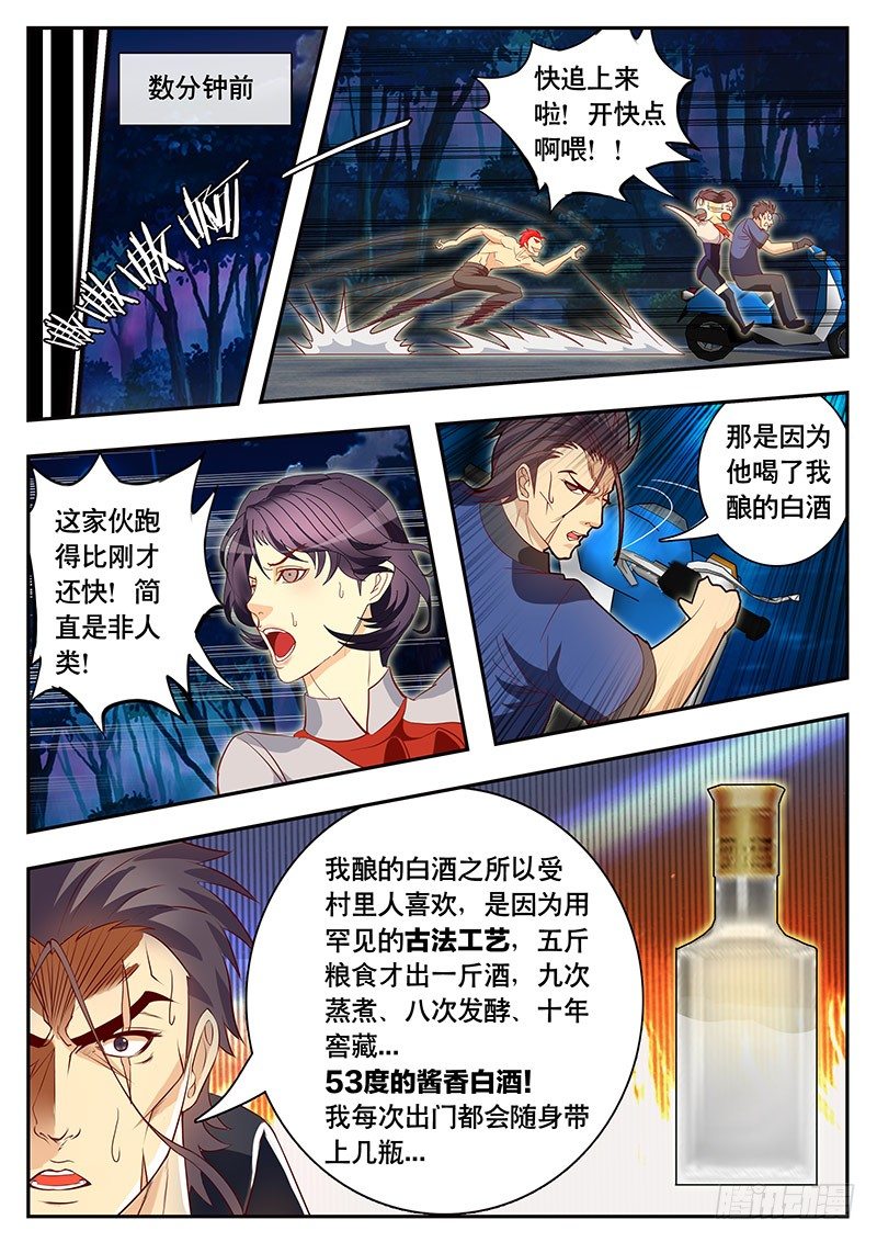 《黑金品酒师》第85话 歪打正着？ 第6页