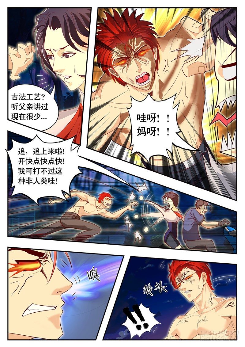 《黑金品酒师》第85话 歪打正着？ 第7页