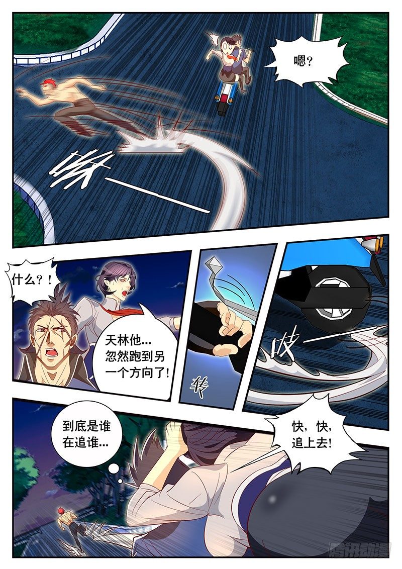 《黑金品酒师》第85话 歪打正着？ 第8页