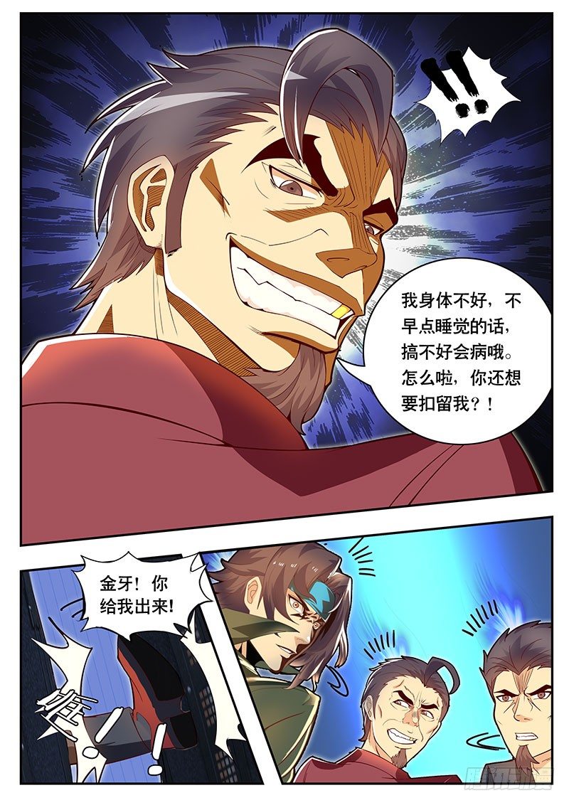 《黑金品酒师》第84话 追击 第10页