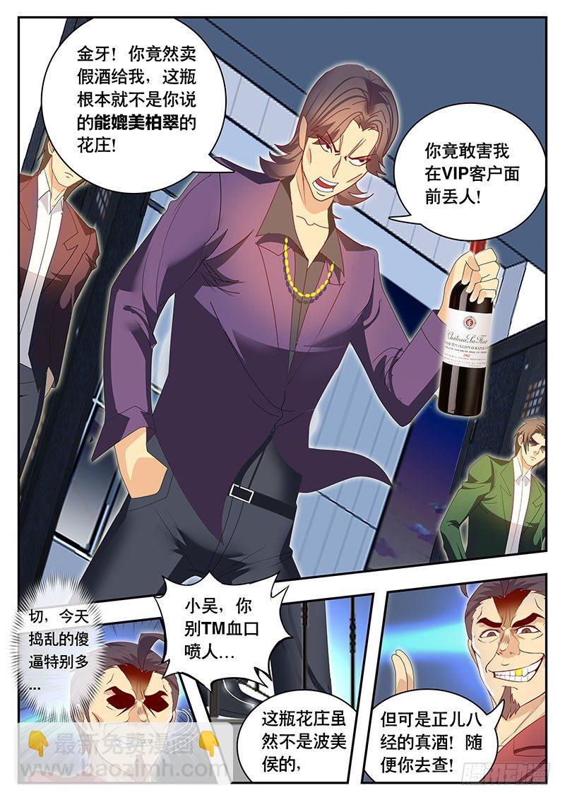 《黑金品酒师》第84话 追击 第11页