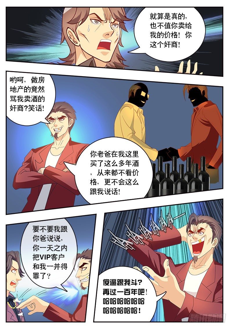 《黑金品酒师》第84话 追击 第12页