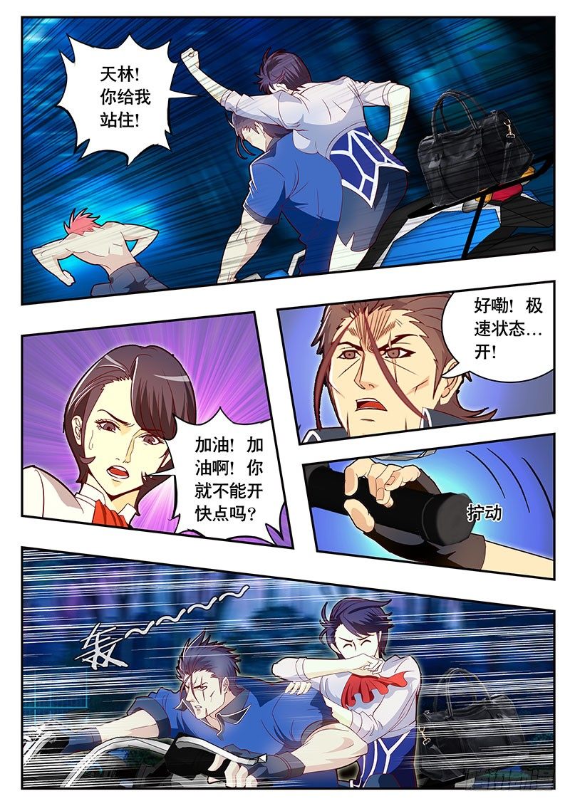 《黑金品酒师》第84话 追击 第2页