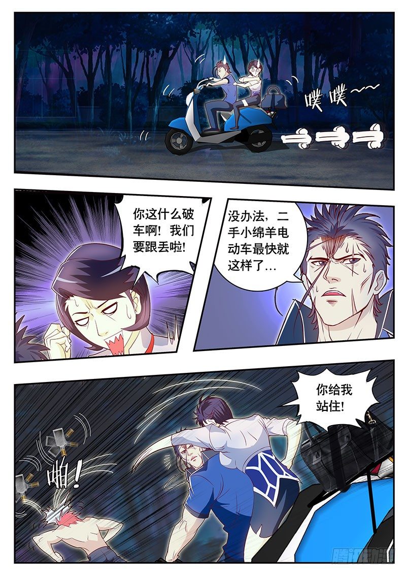 《黑金品酒师》第84话 追击 第3页