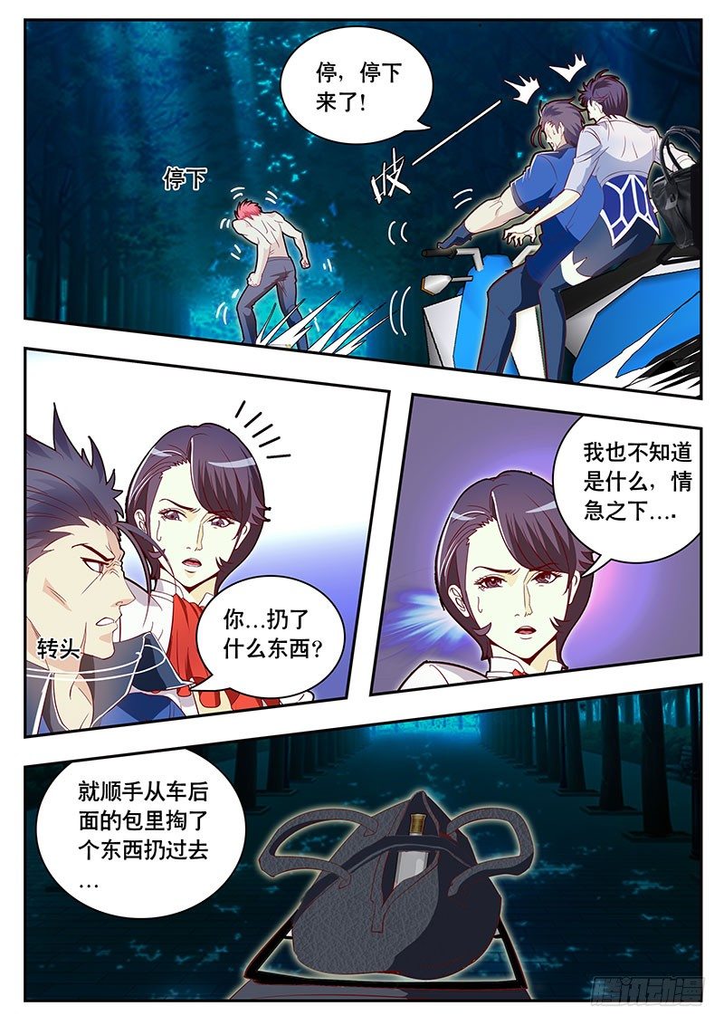 《黑金品酒师》第84话 追击 第4页