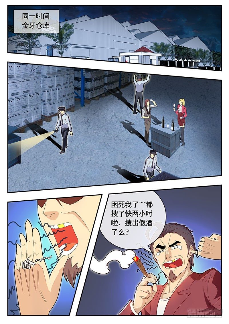 《黑金品酒师》第84话 追击 第7页