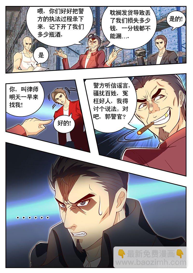 《黑金品酒师》第84话 追击 第8页