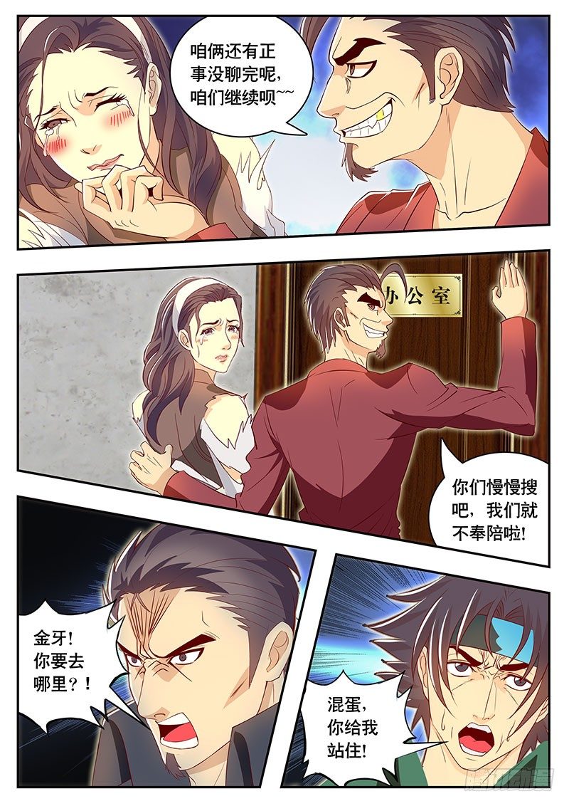 《黑金品酒师》第84话 追击 第9页