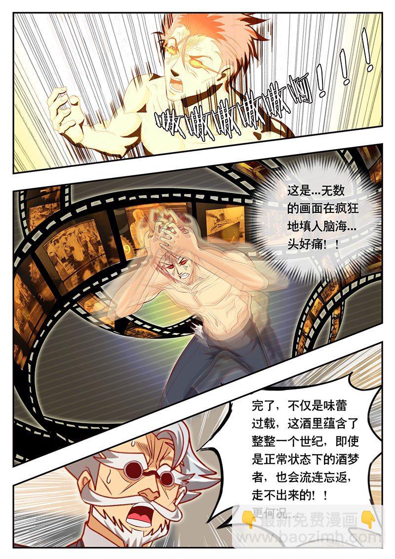 《黑金品酒师》第82话 爱之兴奋 第2页