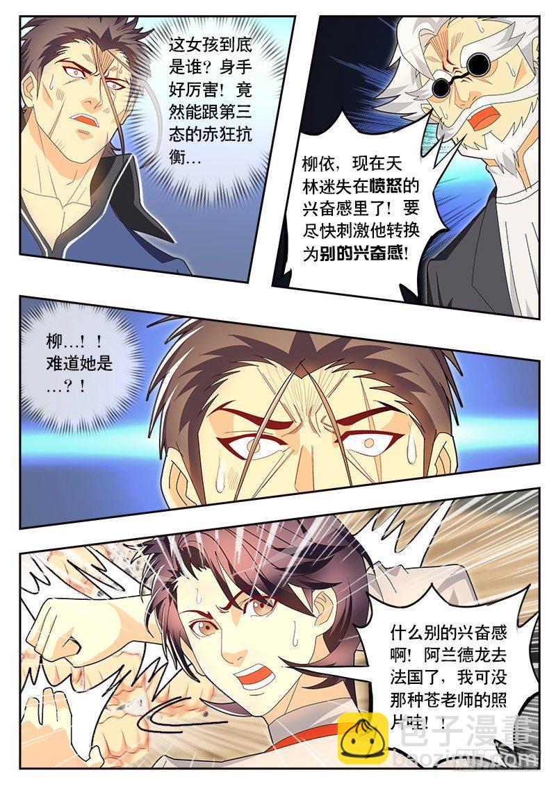《黑金品酒师》第82话 爱之兴奋 第9页