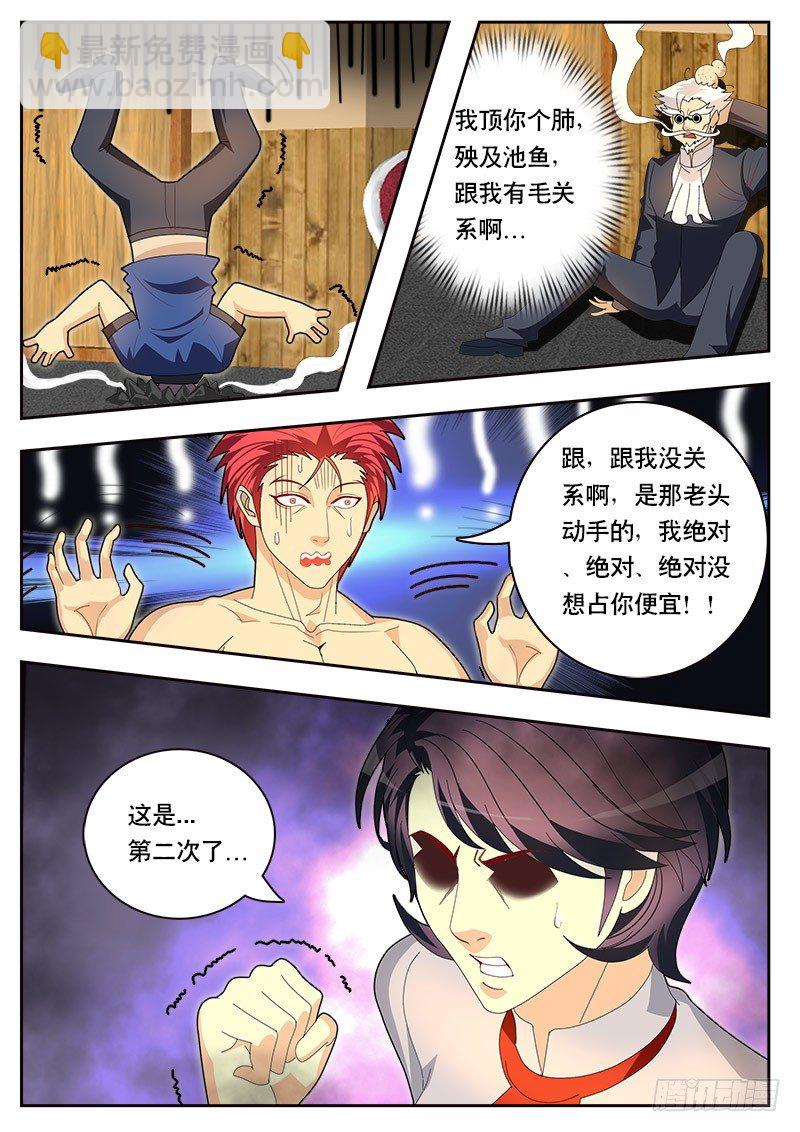 《黑金品酒师》第83话 再次暴走 第11页