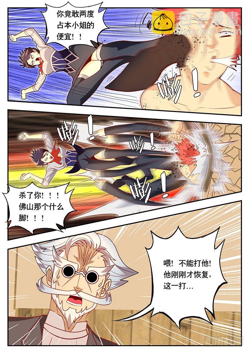 《黑金品酒师》第83话 再次暴走 第12页