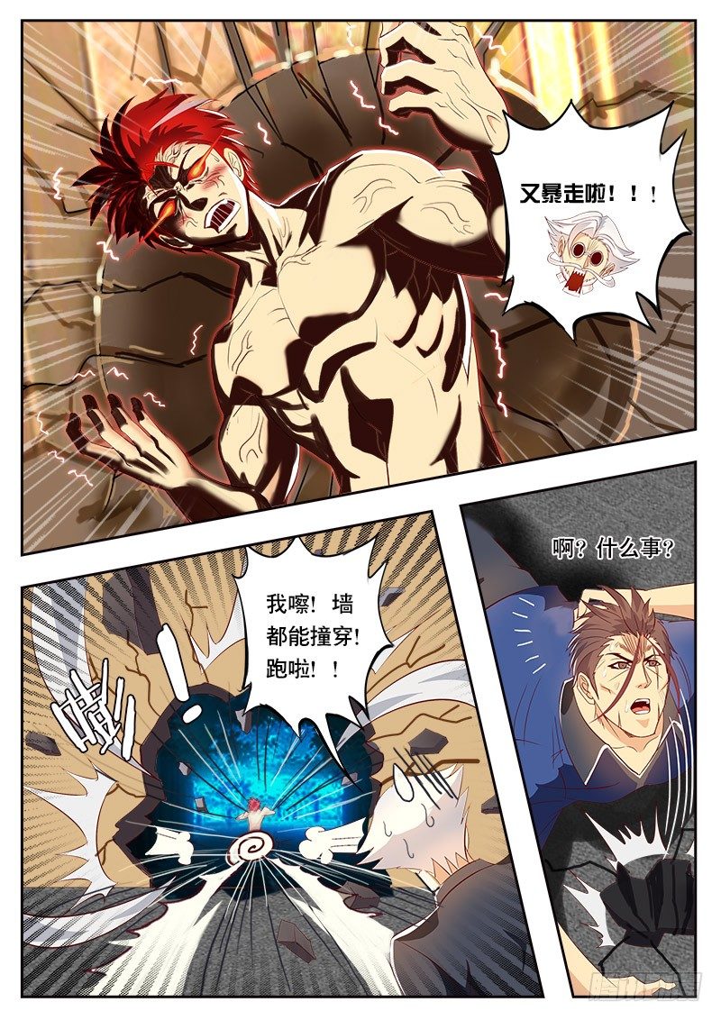 《黑金品酒师》第83话 再次暴走 第13页