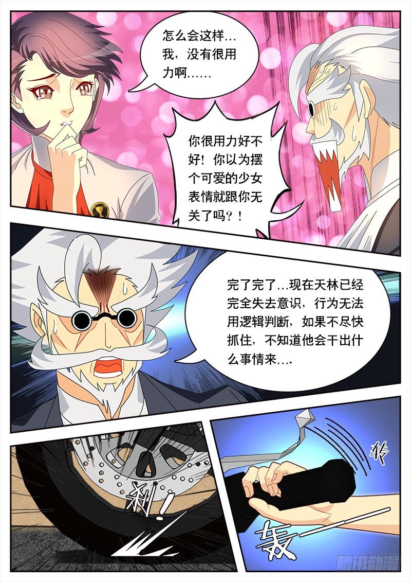 《黑金品酒师》第83话 再次暴走 第14页