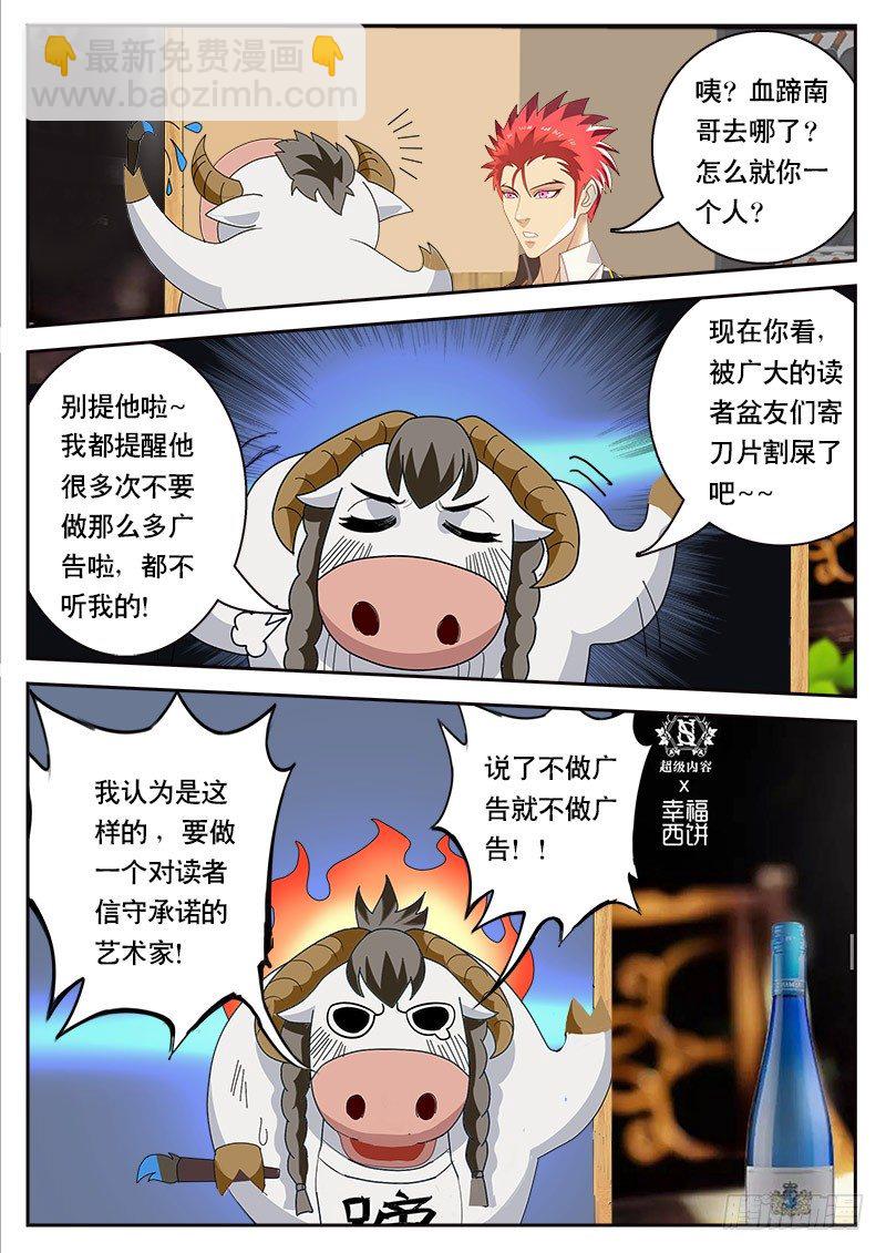 《黑金品酒师》第83话 再次暴走 第17页