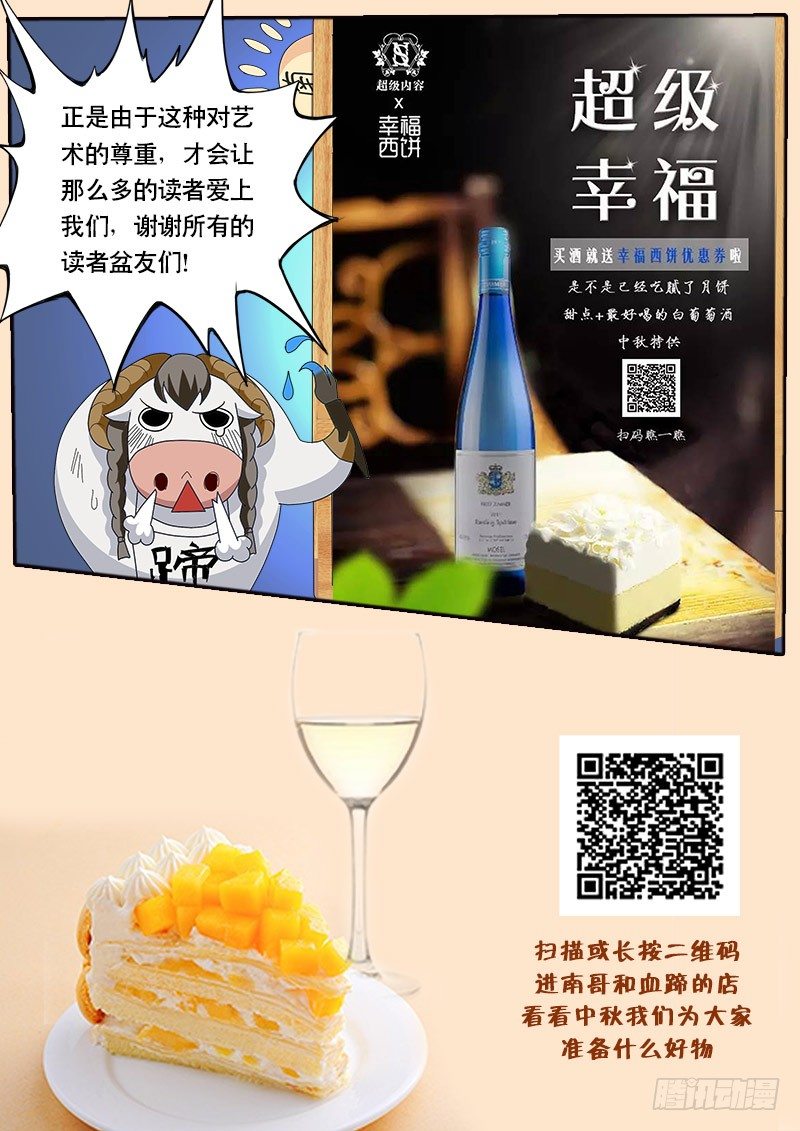 《黑金品酒师》第83话 再次暴走 第18页