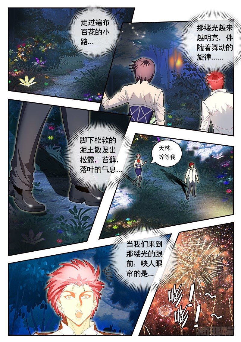 《黑金品酒师》第83话 再次暴走 第2页