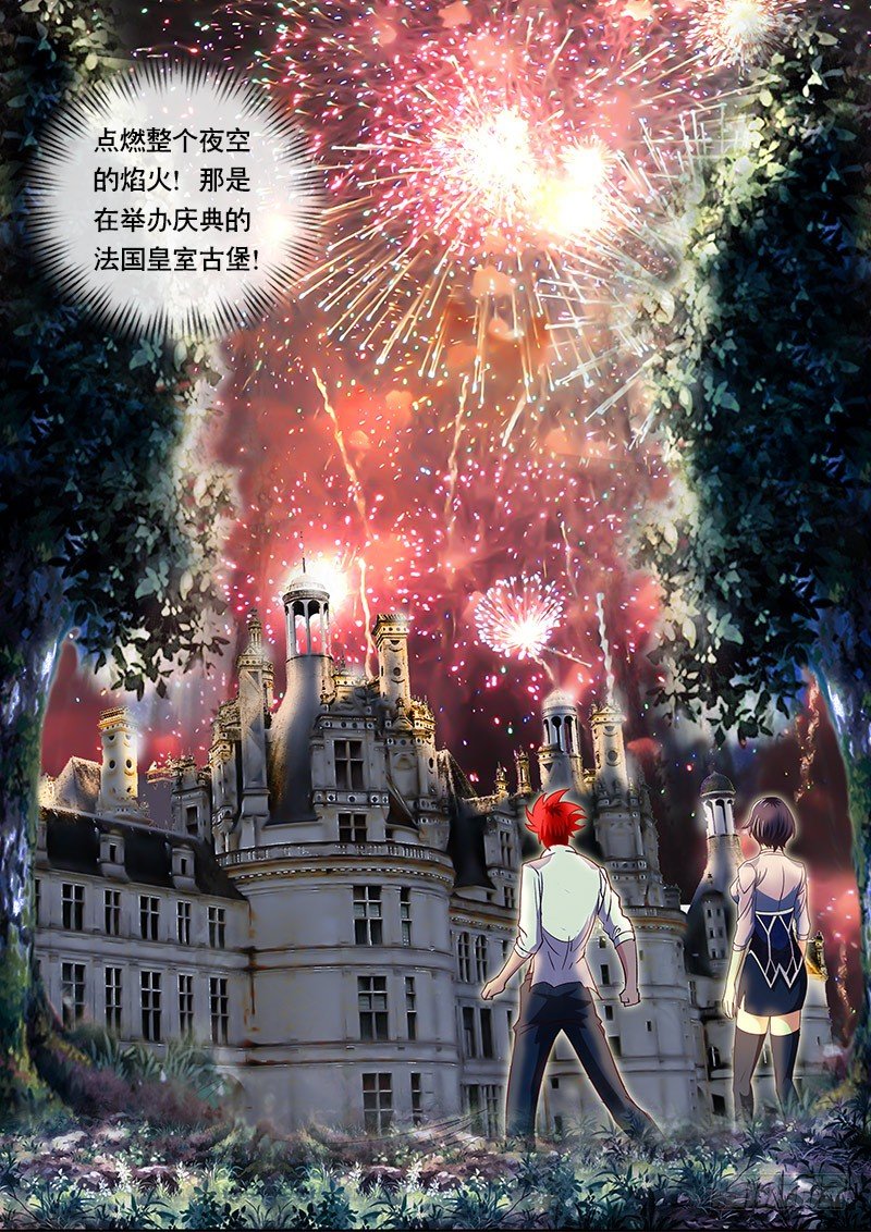 《黑金品酒师》第83话 再次暴走 第3页