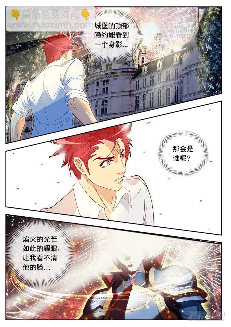 《黑金品酒师》第83话 再次暴走 第4页