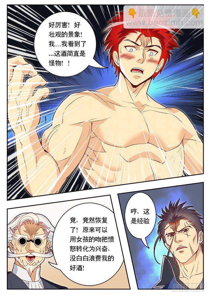 《黑金品酒师》第83话 再次暴走 第7页