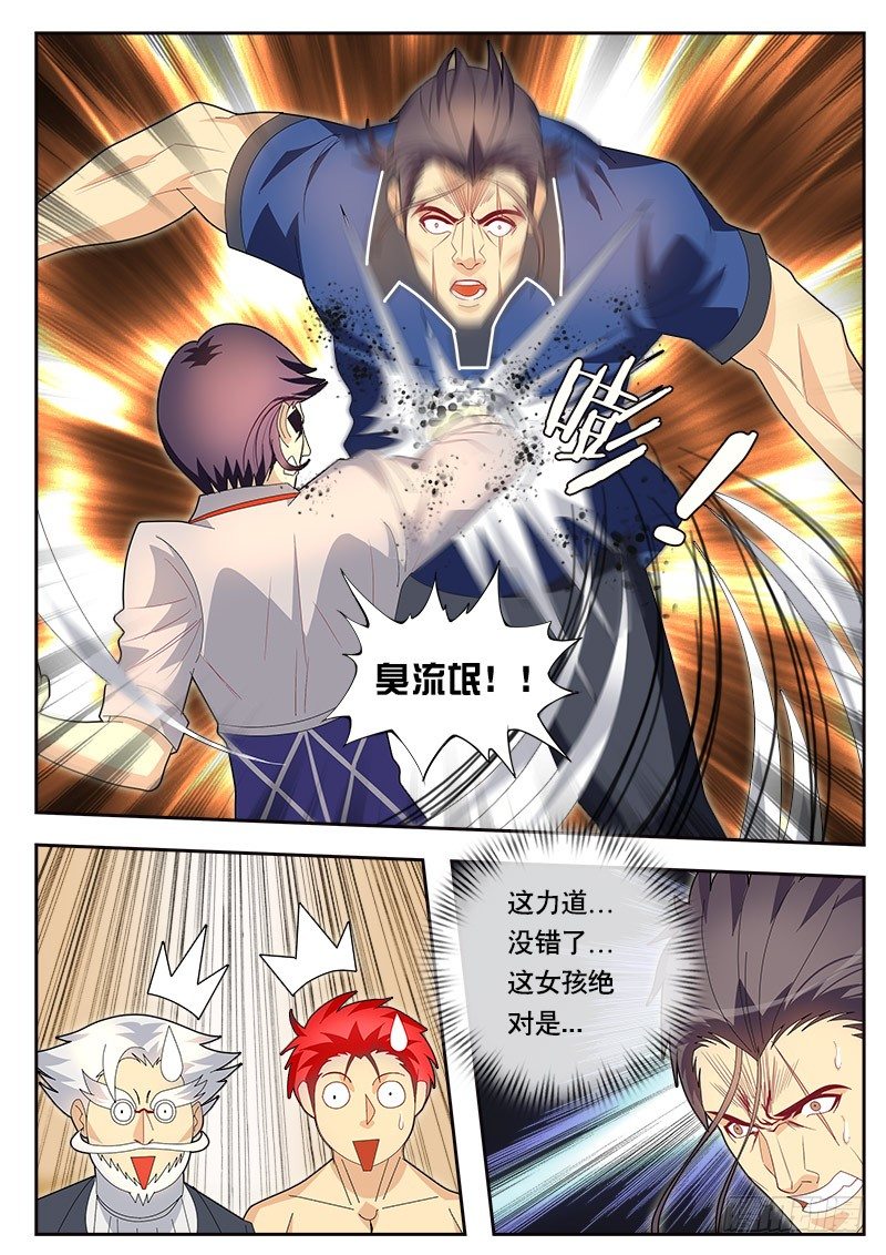 《黑金品酒师》第83话 再次暴走 第9页