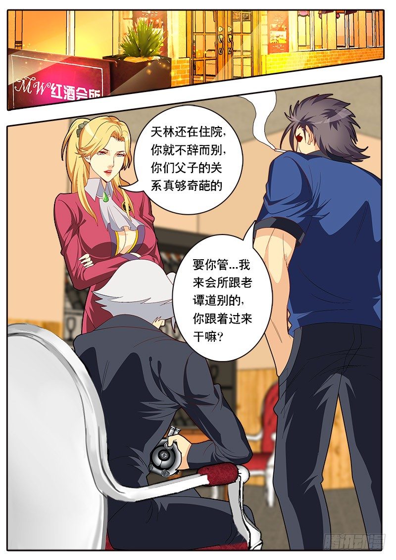 《黑金品酒师》第89话 特殊体质（上） 第1页