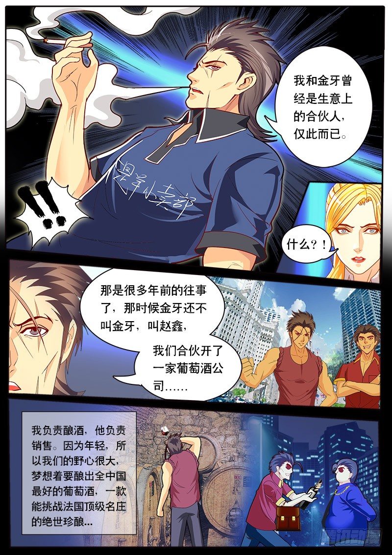 《黑金品酒师》第89话 特殊体质（上） 第3页