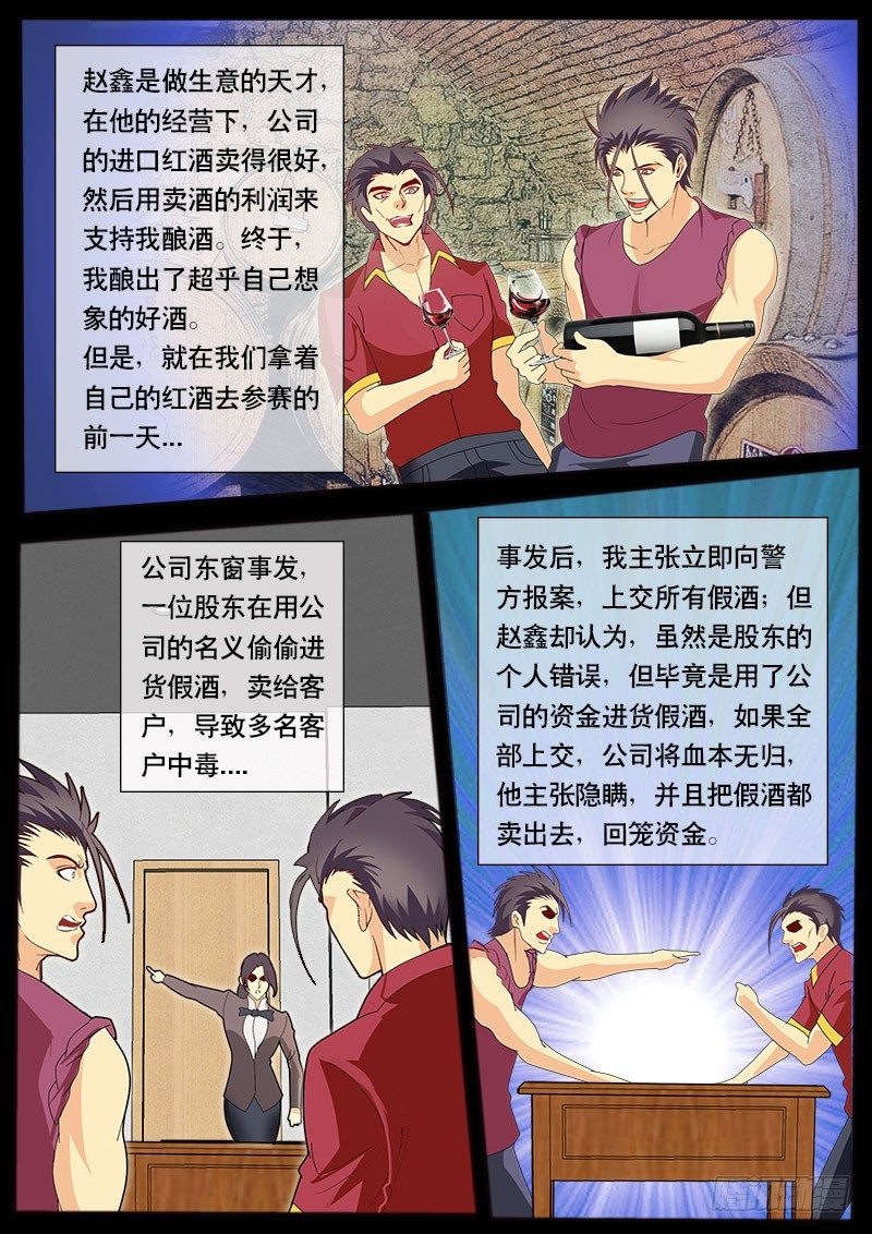《黑金品酒师》第89话 特殊体质（上） 第4页
