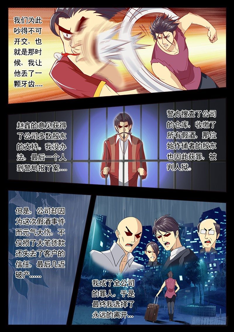 《黑金品酒师》第89话 特殊体质（上） 第5页