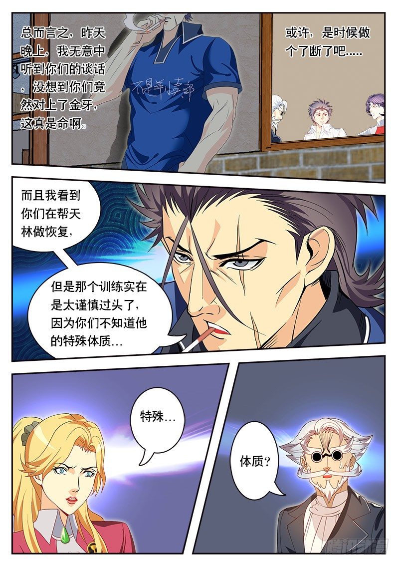 《黑金品酒师》第89话 特殊体质（上） 第7页
