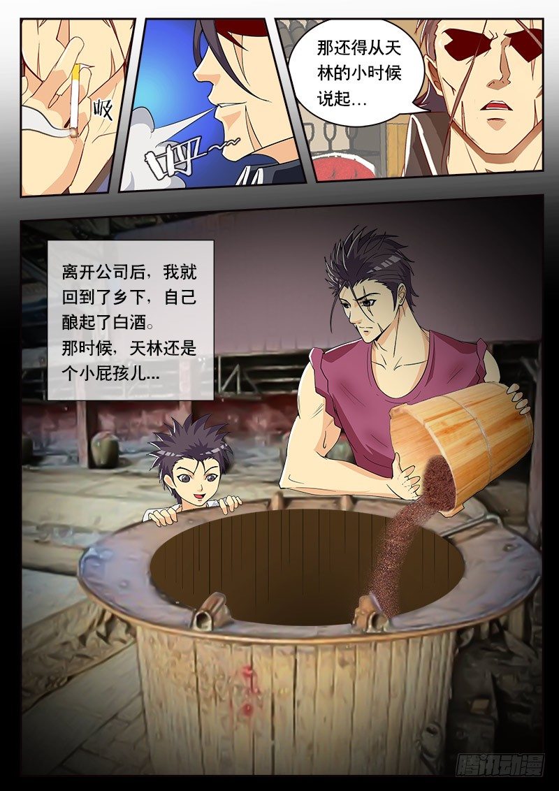 《黑金品酒师》第89话 特殊体质（上） 第8页