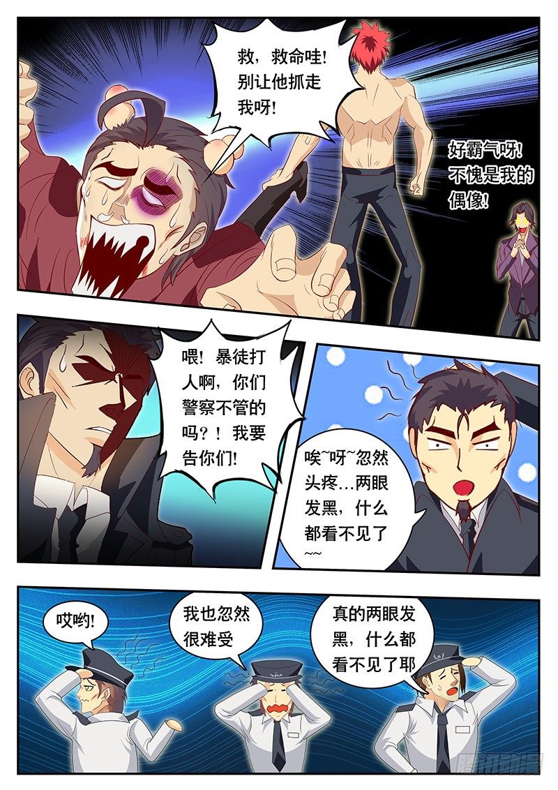 《黑金品酒师》第86话 地下假酒仓库 第11页