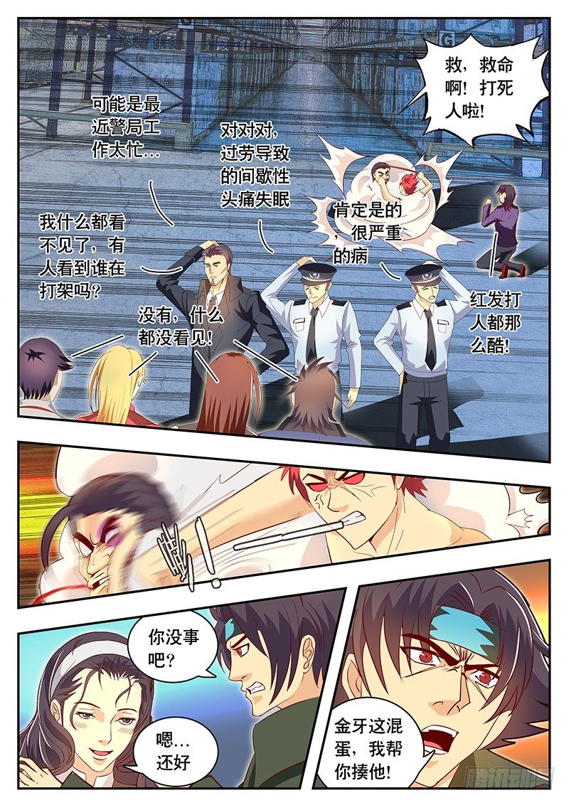 《黑金品酒师》第86话 地下假酒仓库 第12页